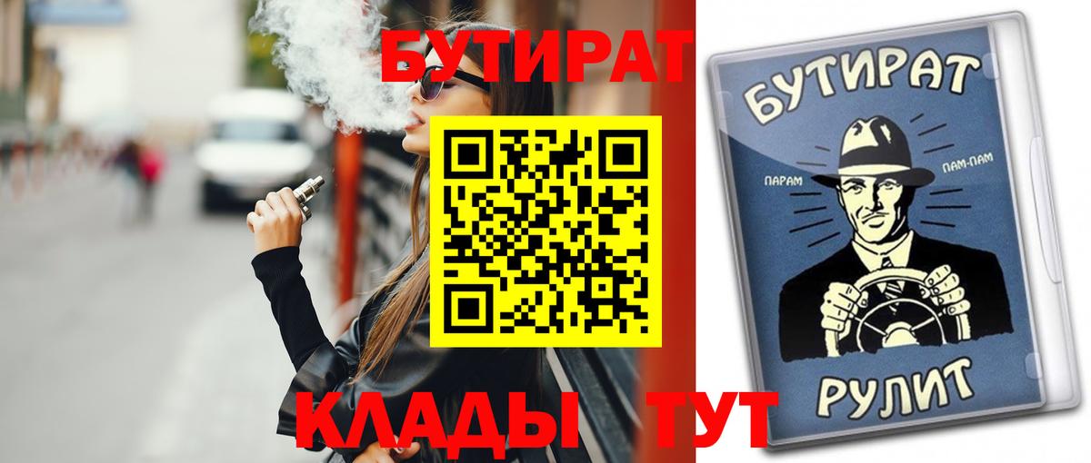 Бутират 99% Урюпинск