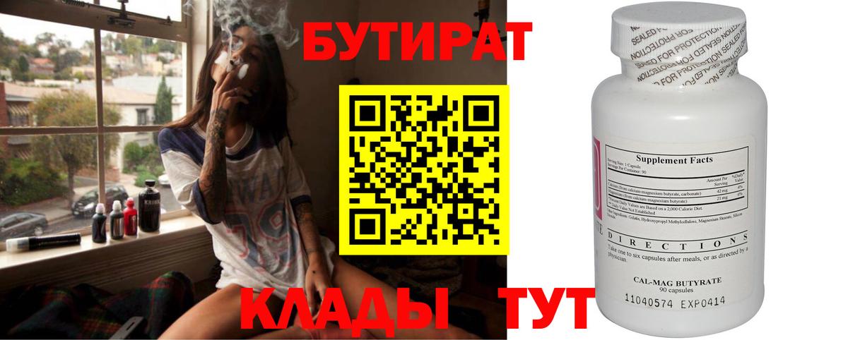 Бутират буратино Урюпинск