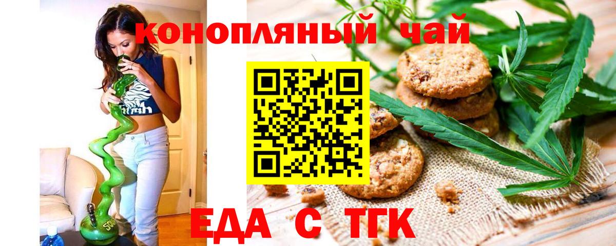 Печенье с ТГК марихуана Урюпинск