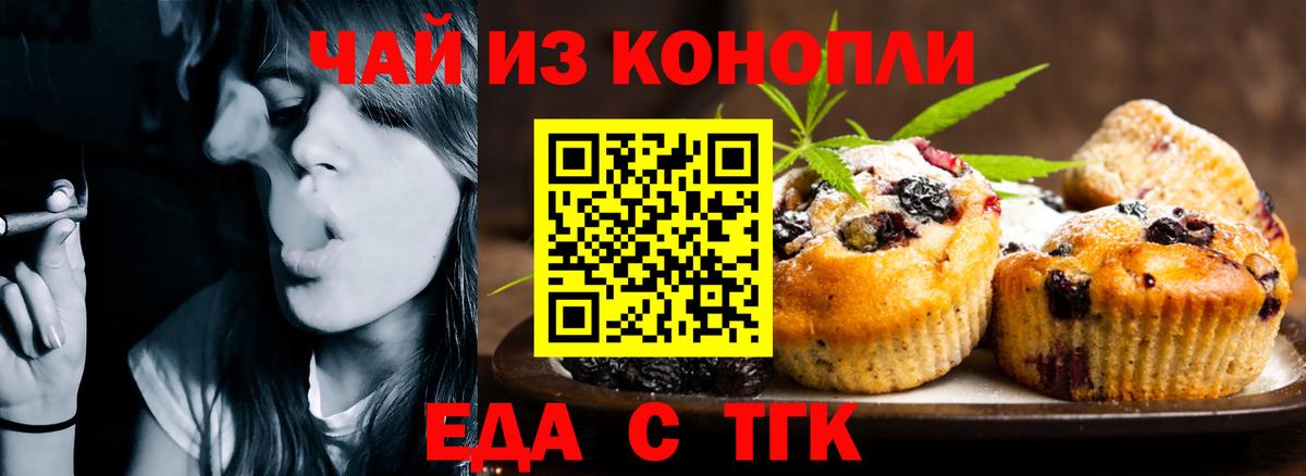 Еда ТГК конопля Урюпинск