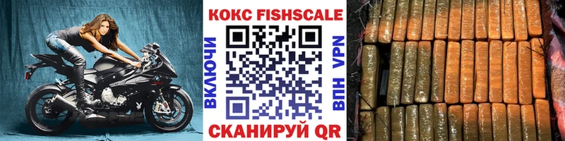 Кокаин FishScale сайты даркнета наркотические препараты Урюпинск