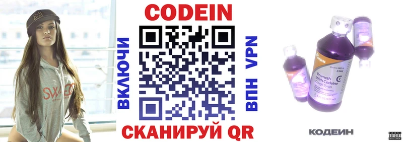 Кодеиновый сироп Lean Purple Drank  Урюпинск 