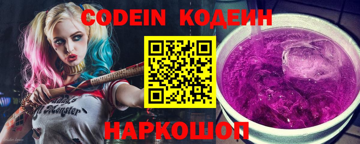 Кодеиновый сироп Lean Purple Drank  Урюпинск  Codein Purple Drank 