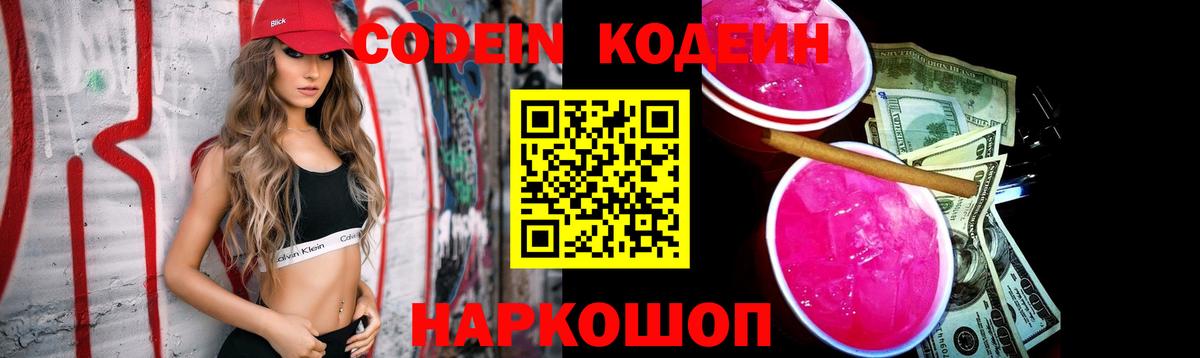 Урюпинск  Кодеиновый сироп Lean напиток Lean (лин)  Вход с VPN  Кодеиновый сироп Lean Purple Drank 