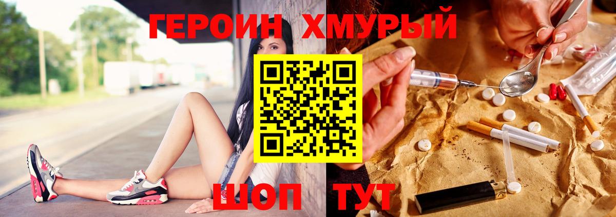 Героин хмурый Урюпинск
