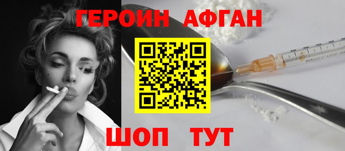 Героин Афган Урюпинск