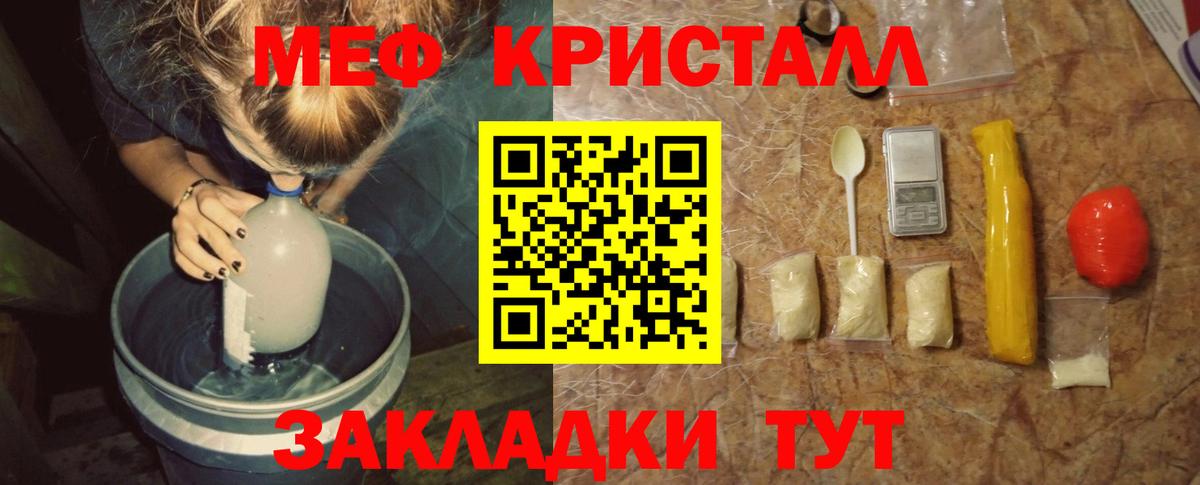 Мефедрон кристаллы Урюпинск