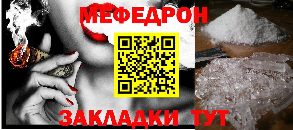 Мефедрон mephedrone  мега ТОР  МЯУ-МЯУ  Вход с VPN  Урюпинск  МЕФ кристаллы 