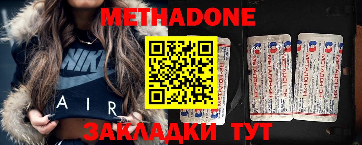 Урюпинск  МЕТАДОН мёд  Метадон белоснежный  Вход с VPN 