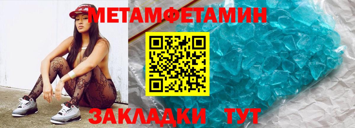 Первитин Methamphetamine Урюпинск