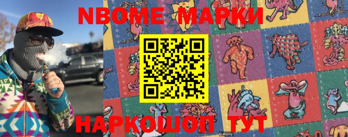 Марки 25I-NBOMe 1500мкг Урюпинск